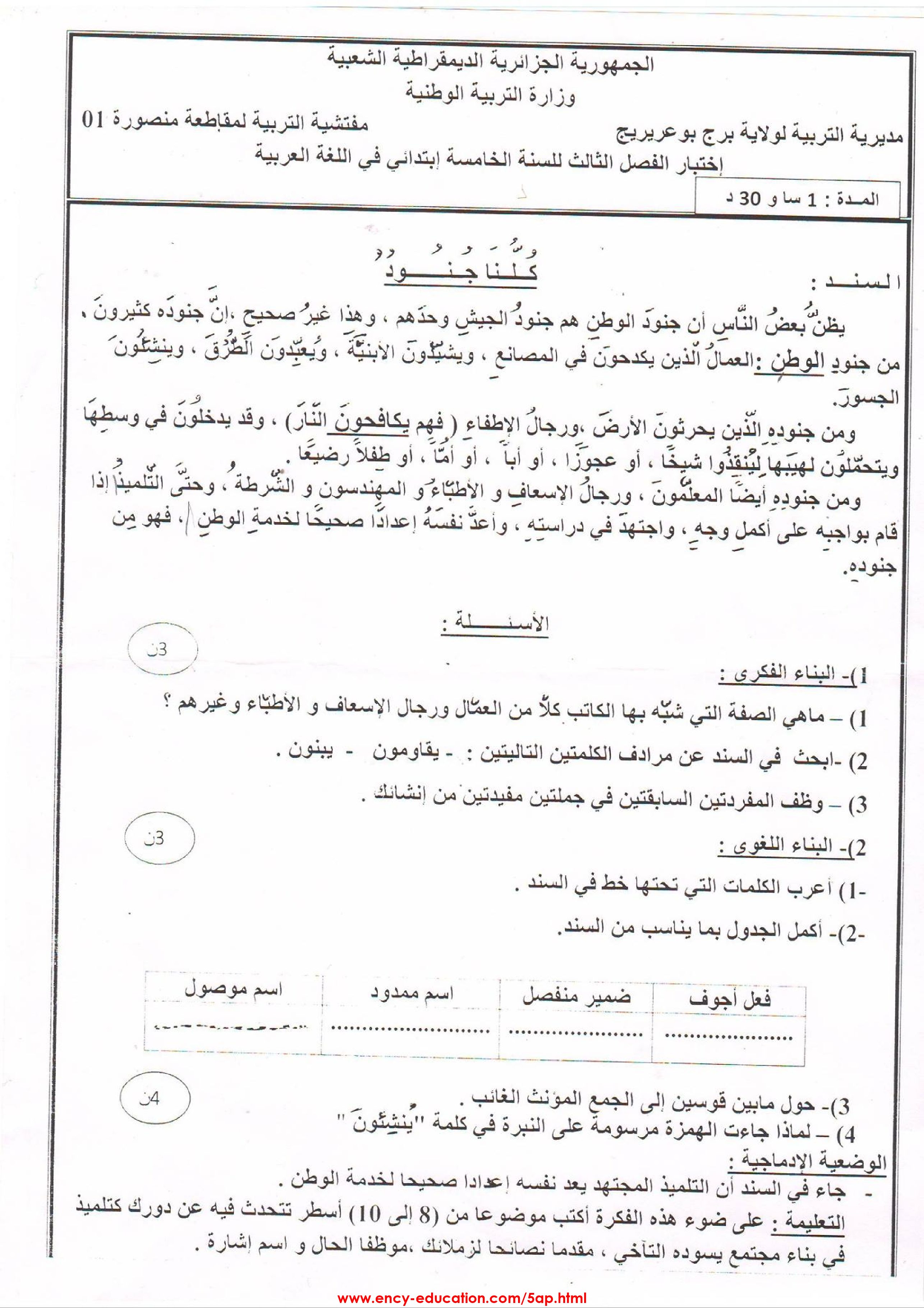 اختبارات الفصل الثالث مادة اللغة العربية 5 ابتدائي اكثر من 70