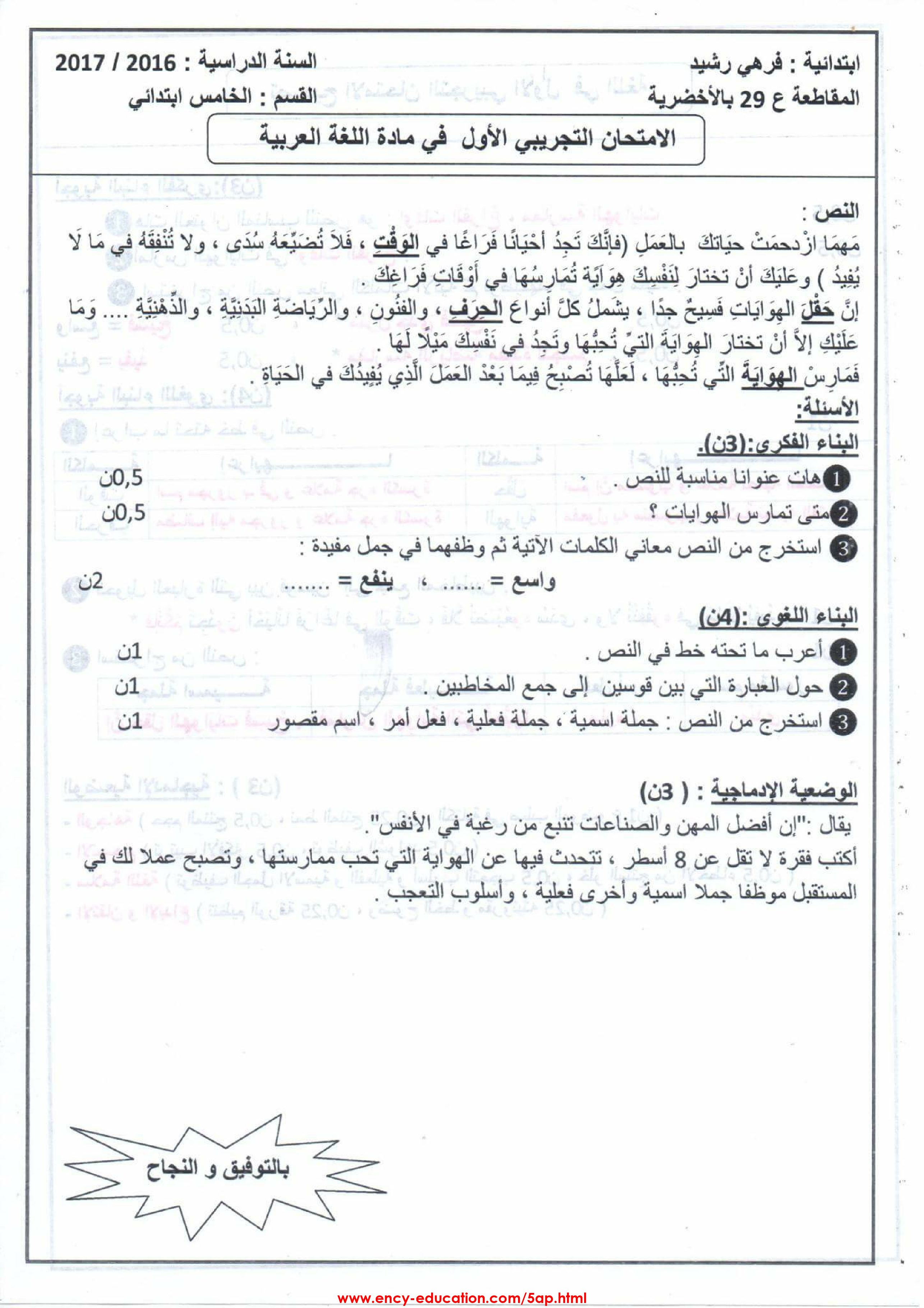 نموذج اختبار اللغة العربية 5 ابتدائي الفصل 3 نص حول تضيع الوقت